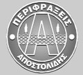Perifraxeis Apostolidis